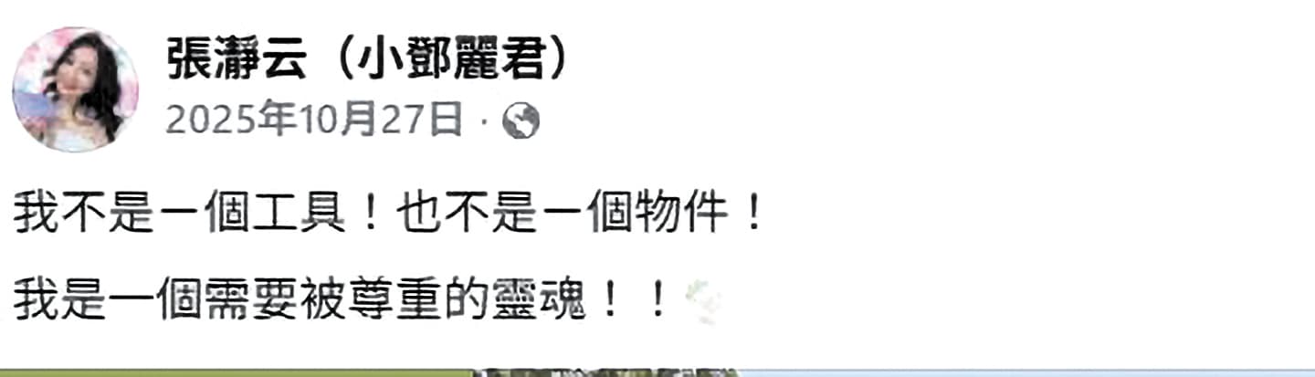 張瀞云在社群平台發負面文，讓外人嗅出了些許不對勁。（翻攝自張瀞云臉書）
