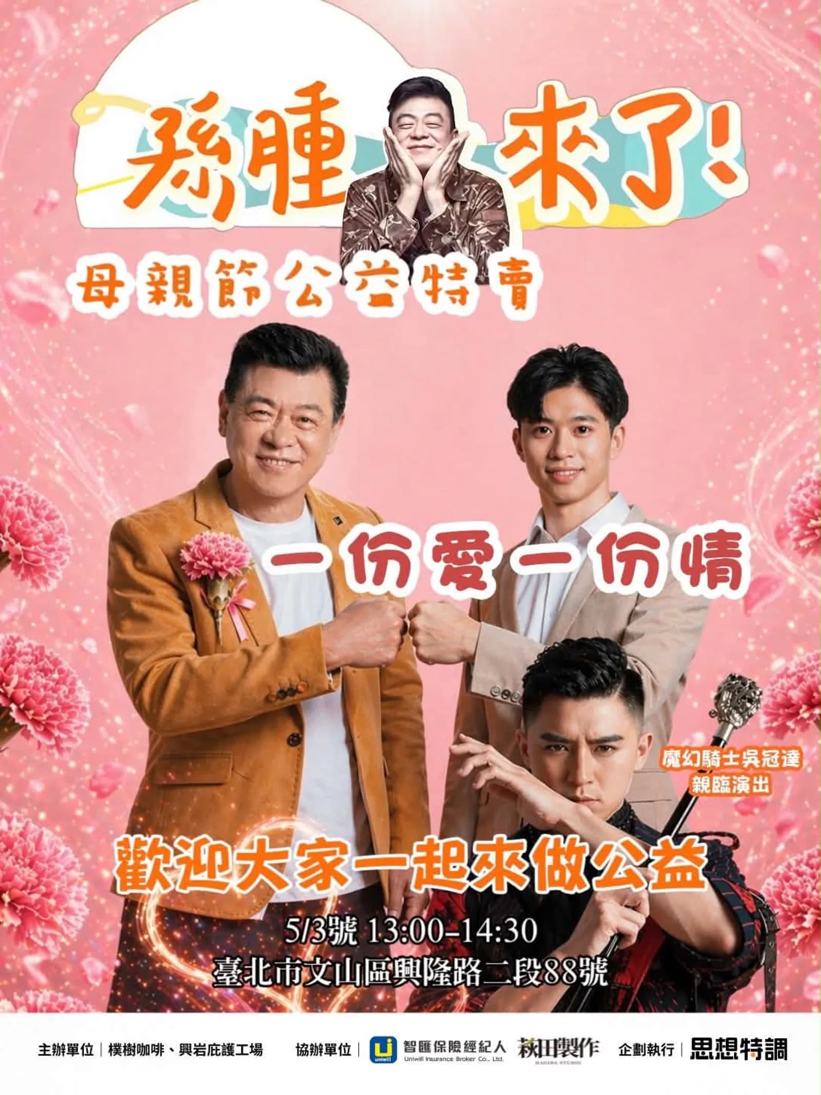 孫德榮即將舉辦母親節公益活動。（孫德榮提供）