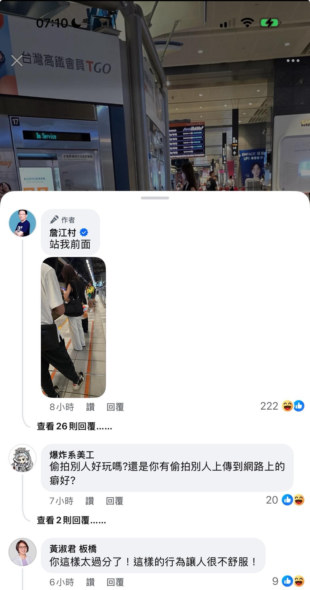 詹江村偷拍黃瓊慧買票、等車的畫面,綠營議員看不下去出聲譴責。(翻攝自臉書)