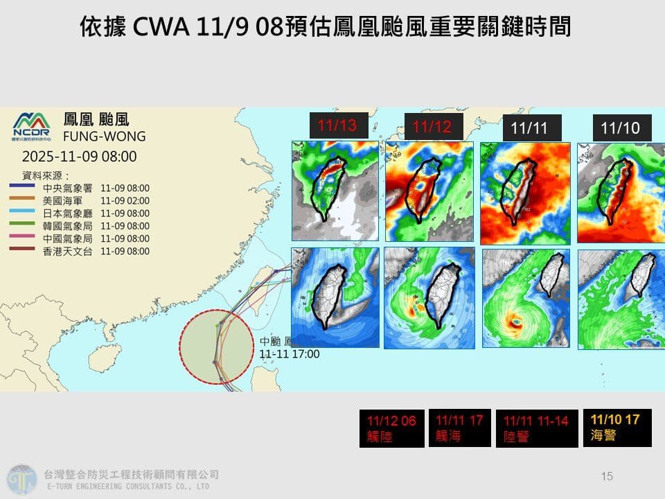 鳳凰強度預估在12日午後迅速減弱。（翻攝自臉書@賈新興）