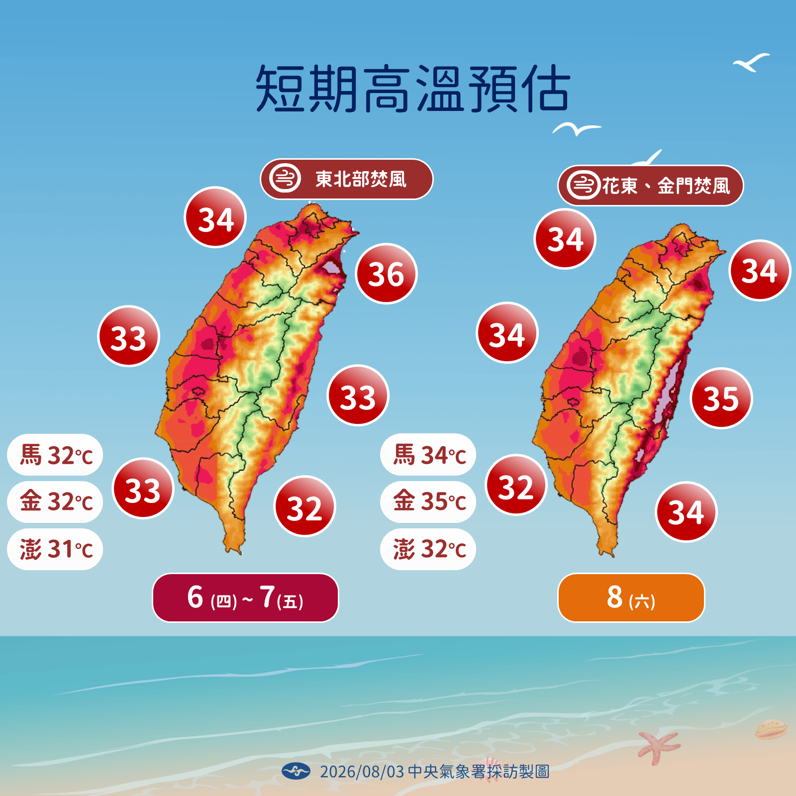 中央氣象署提醒慎防高溫。(翻攝自中央氣象署官網)