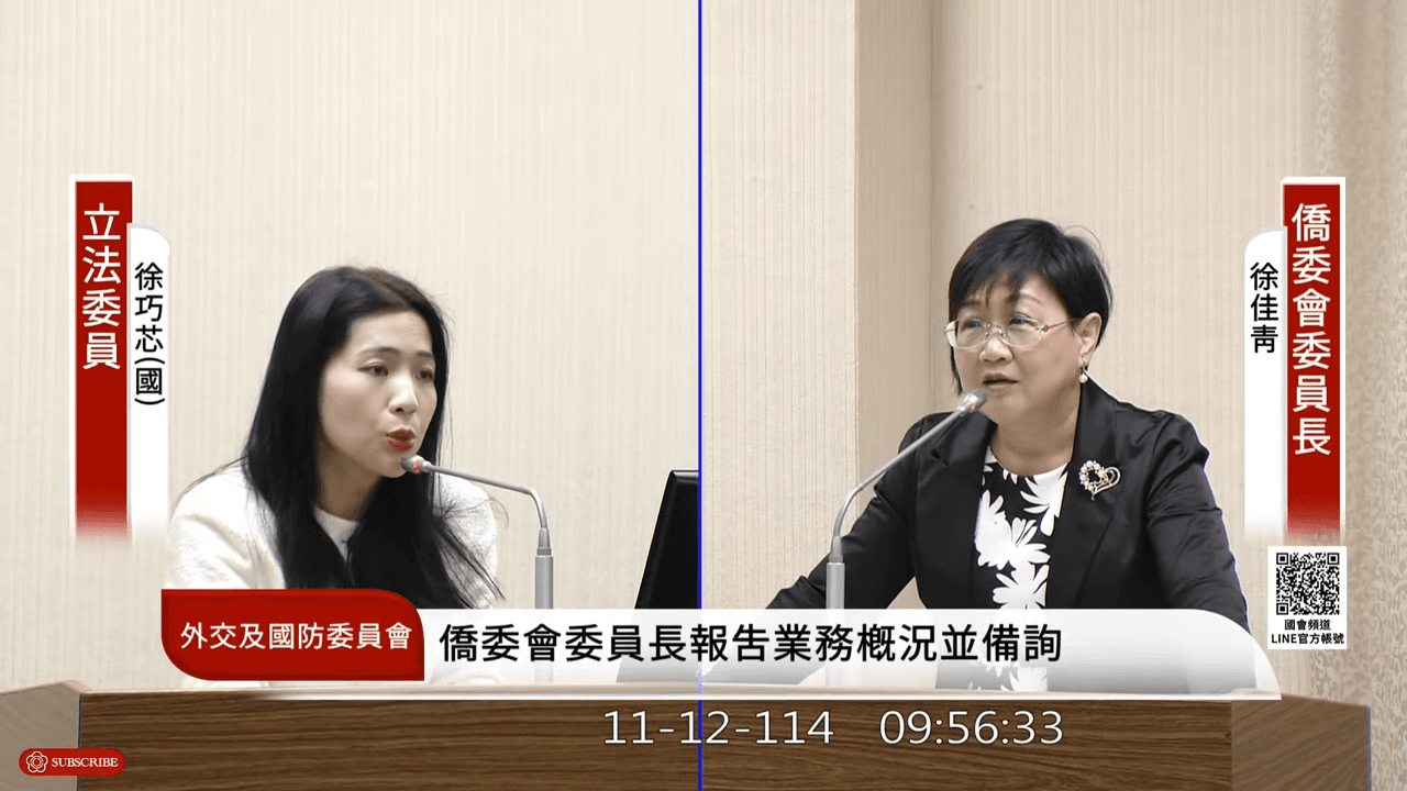 徐巧芯質疑徐佳青在休假期間用公務機票出國，徐佳青還原真實情況打臉。（翻攝自國會頻道）