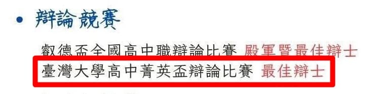 陽明交大醫學系錄取學生學習歷程造假被抓包,系所將開會確認該考生的錄取資格。(翻攝自Threads)