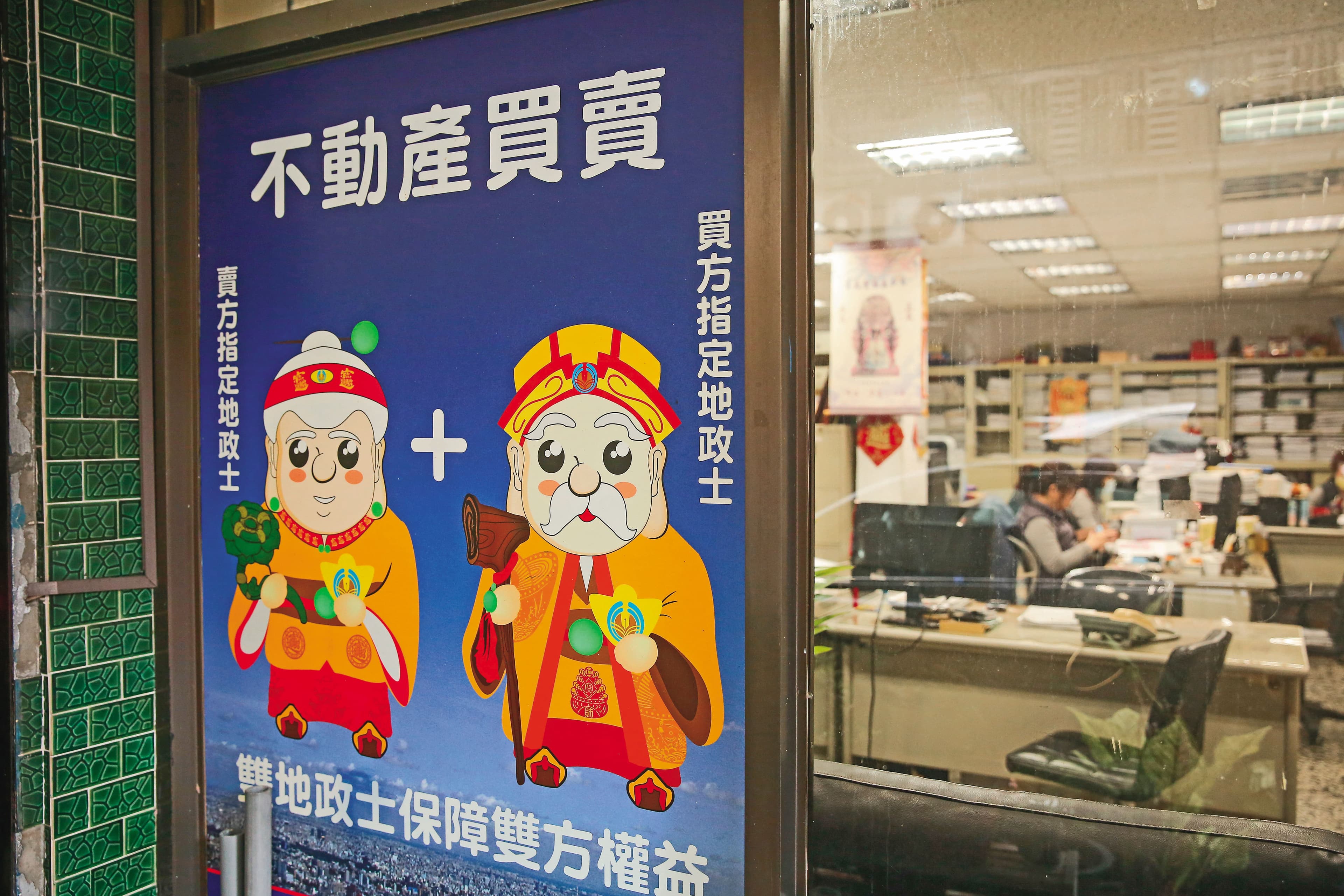 專家建議，找雙地政士（代書）互相監督，可把房產交易風險降到最低。