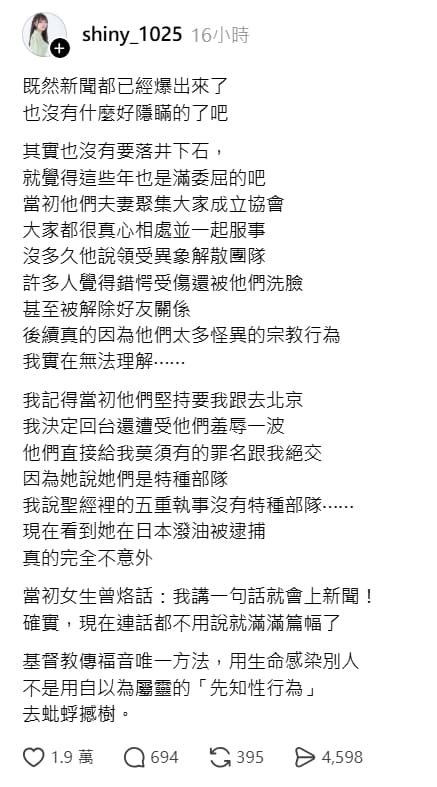 歌手晨星發文爆料被五熊夫婦用莫須有的罪名「絕交」內幕。（翻攝自Threads）