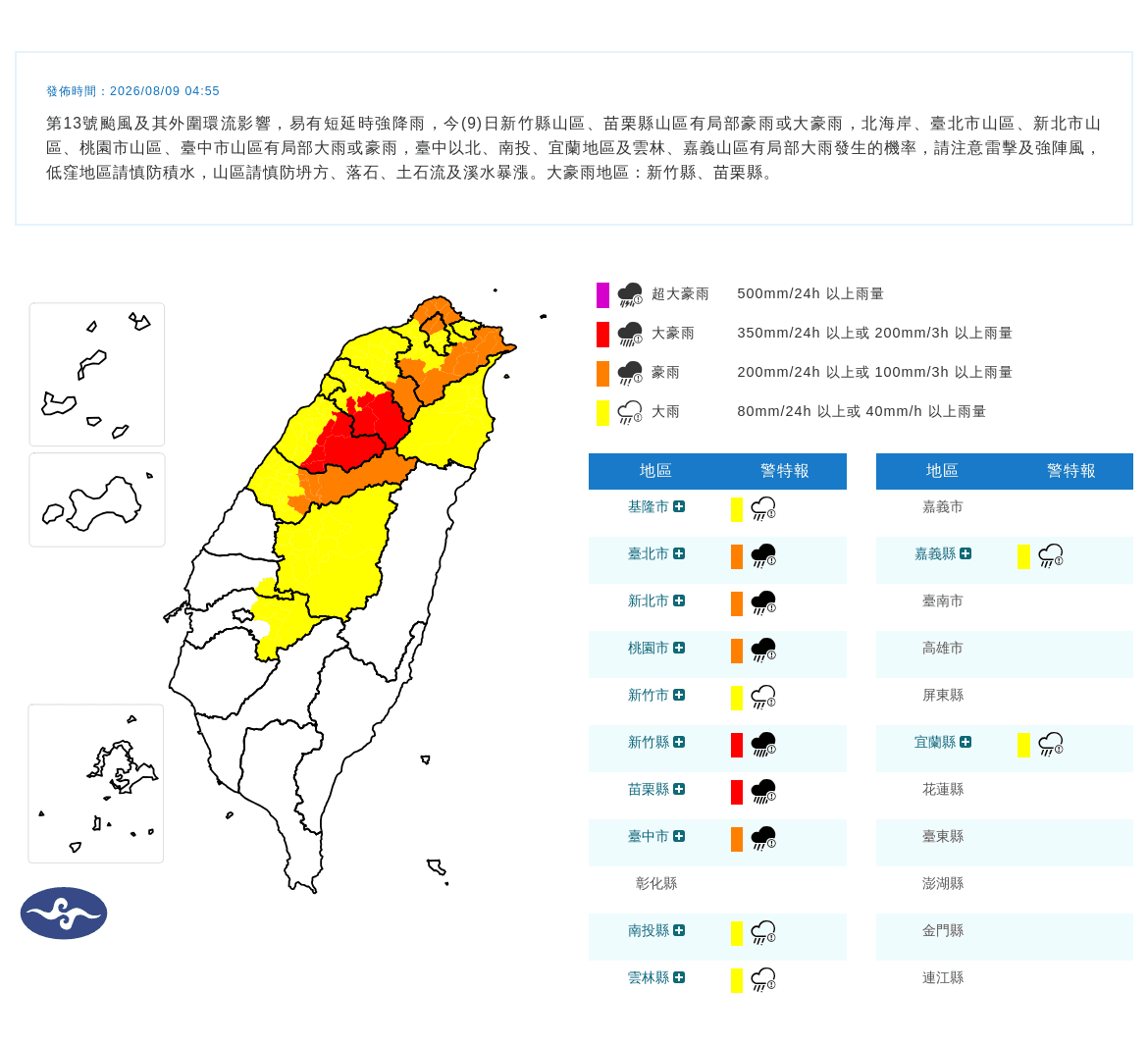 中度颱風白海豚外圍環流仍相當驚人,氣象署針對12縣市發布大雨特報。(中央氣象署提供)