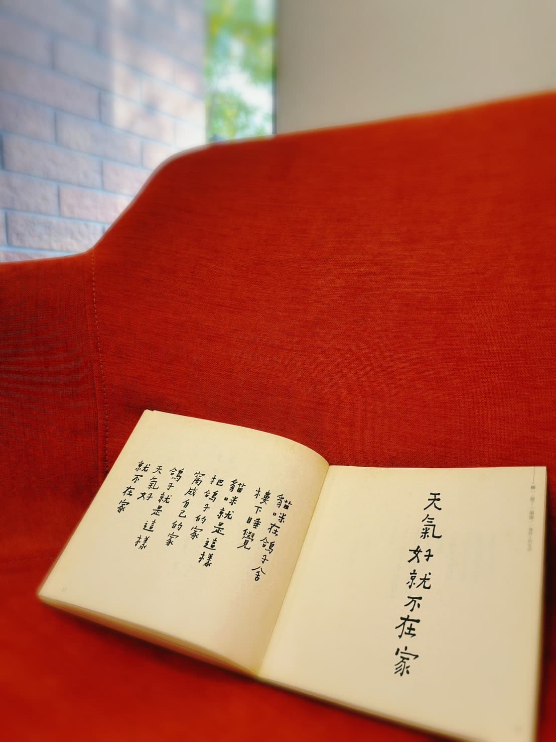 何景窗的作品《天氣好就不在家》。（台南綉溪安平提供）