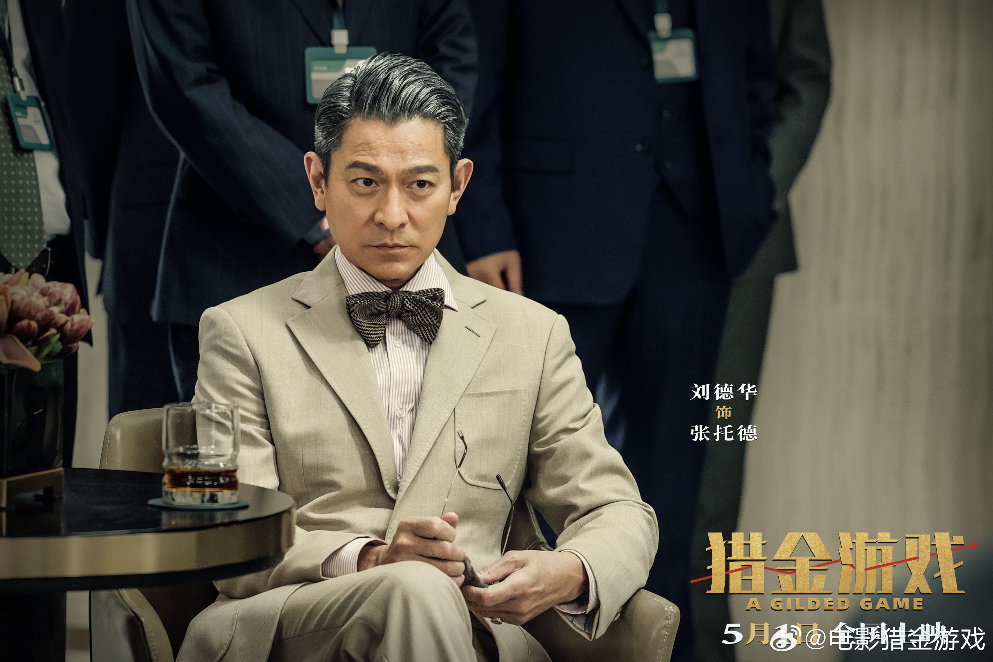 劉德華在《獵金遊戲》中飾演首席分析師， 與歐豪飾演的金融高材生發布假消息來誘惑股民買股票「割韭菜」  。（獵金遊戲官博）