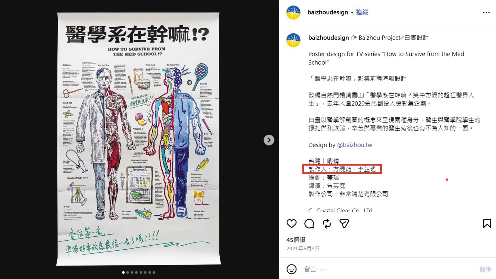 過去與九把刀同公司，李芷瑤擔任影集《醫學系在幹嘛？》的製作人，當時導演曾掛名曾英庭。（翻攝自白晝設計IG）