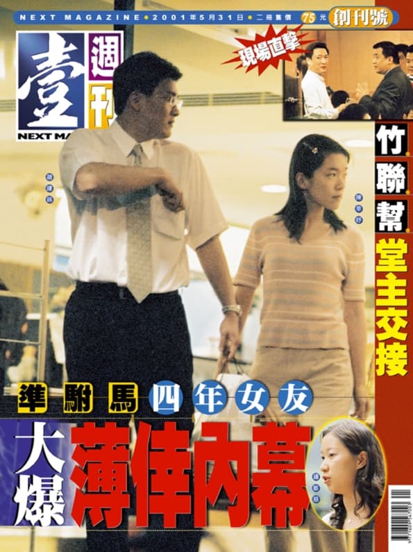 壹週刊創刊封面。（翻攝自網路）
