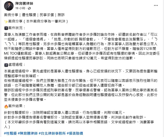 陳育騰律師公開判決內容，卻引來網友一面倒力挺多米多羅。（翻攝自陳育騰臉書）
