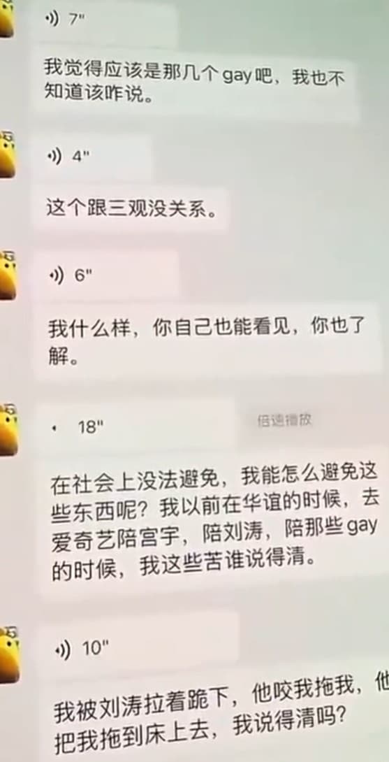 疑似金澤的生前對話流出,爆料遭到男性高層潛規則,衝上微博熱搜榜。(翻攝自微博)