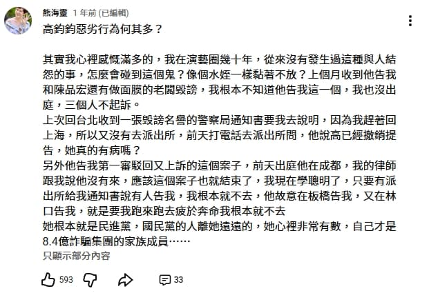 熊海靈去年8月的貼文嗆高鈞鈞「惡劣行為何其多」，遭高鈞鈞提告。（翻攝自YouTube）