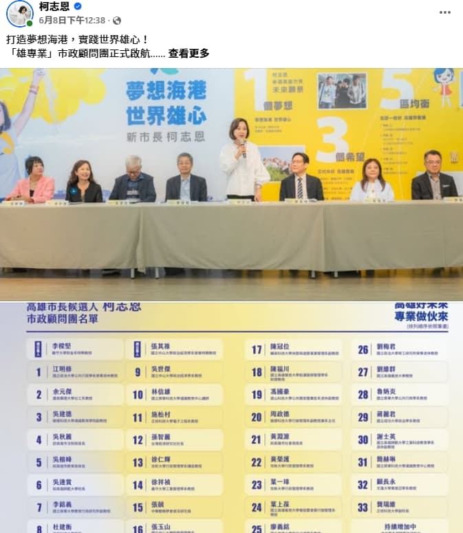 柯志恩日前公布市政顧問團名單，未料其中卻有成員被爆料是酒駕累犯。（翻攝自柯志恩臉書）
