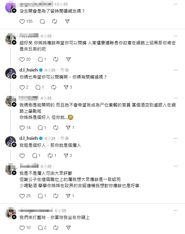 被嗆拖垮籃球，謝典霖直接在社群直接開戰網友。（翻攝自Threads）