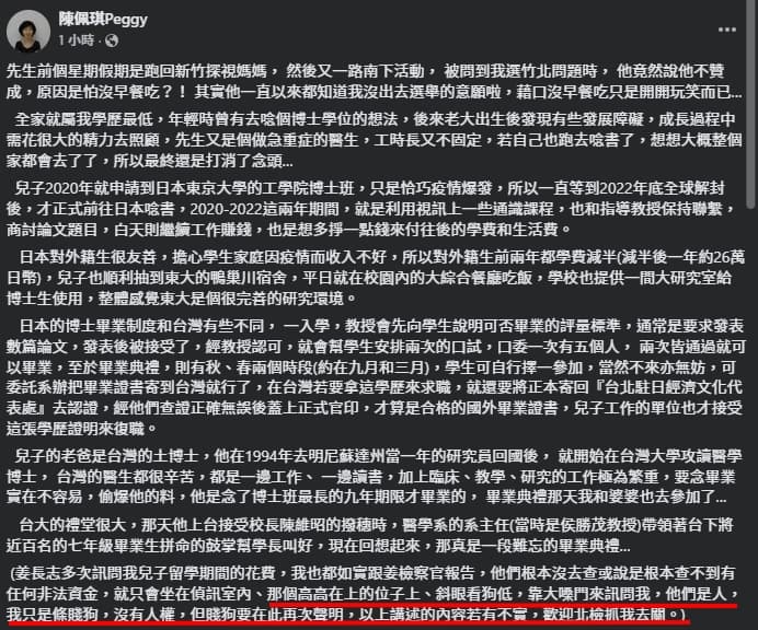 陳佩琪再次發長文。（翻攝自臉書@陳佩琪）