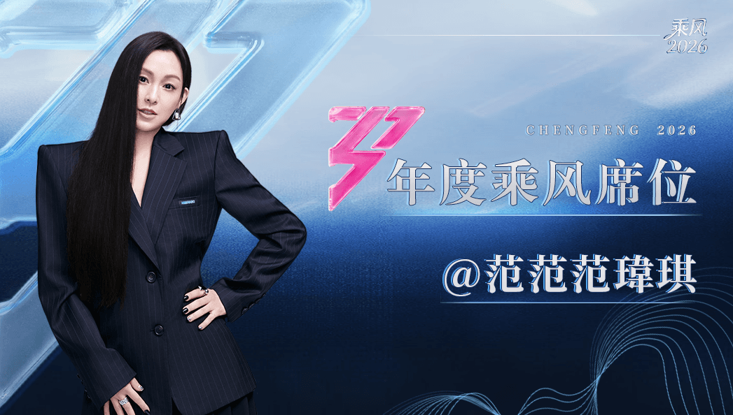 范瑋琪坦言被罵怕了,曾三度婉拒「浪姐」邀約,但心一橫決定挑戰。(翻攝自范瑋琪微博)