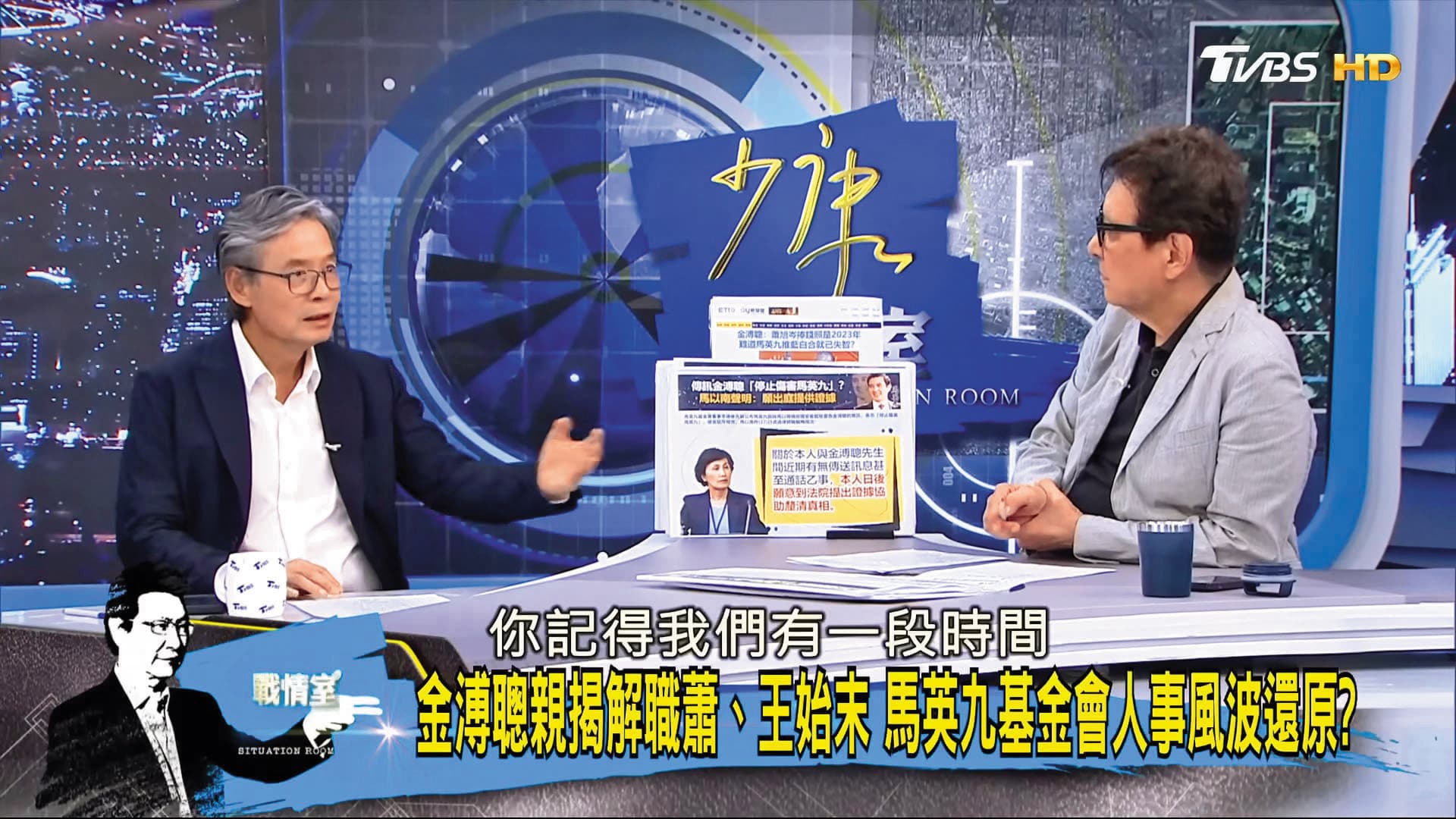 金溥聰(左)接受趙少康(右)專訪,揭露不少馬基金會內部祕辛。(翻攝TVBS少康戰情室YT)