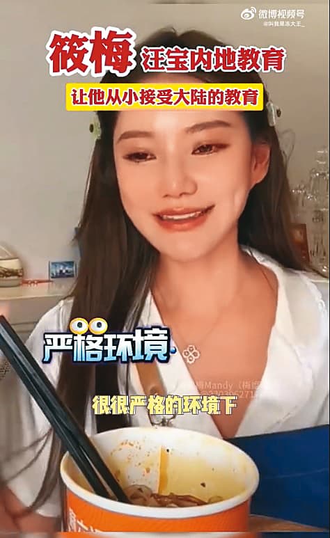 馬筱梅日前開直播，希望自己的兒子從小就在中國大陸接受嚴格的教育。（翻攝自微博）