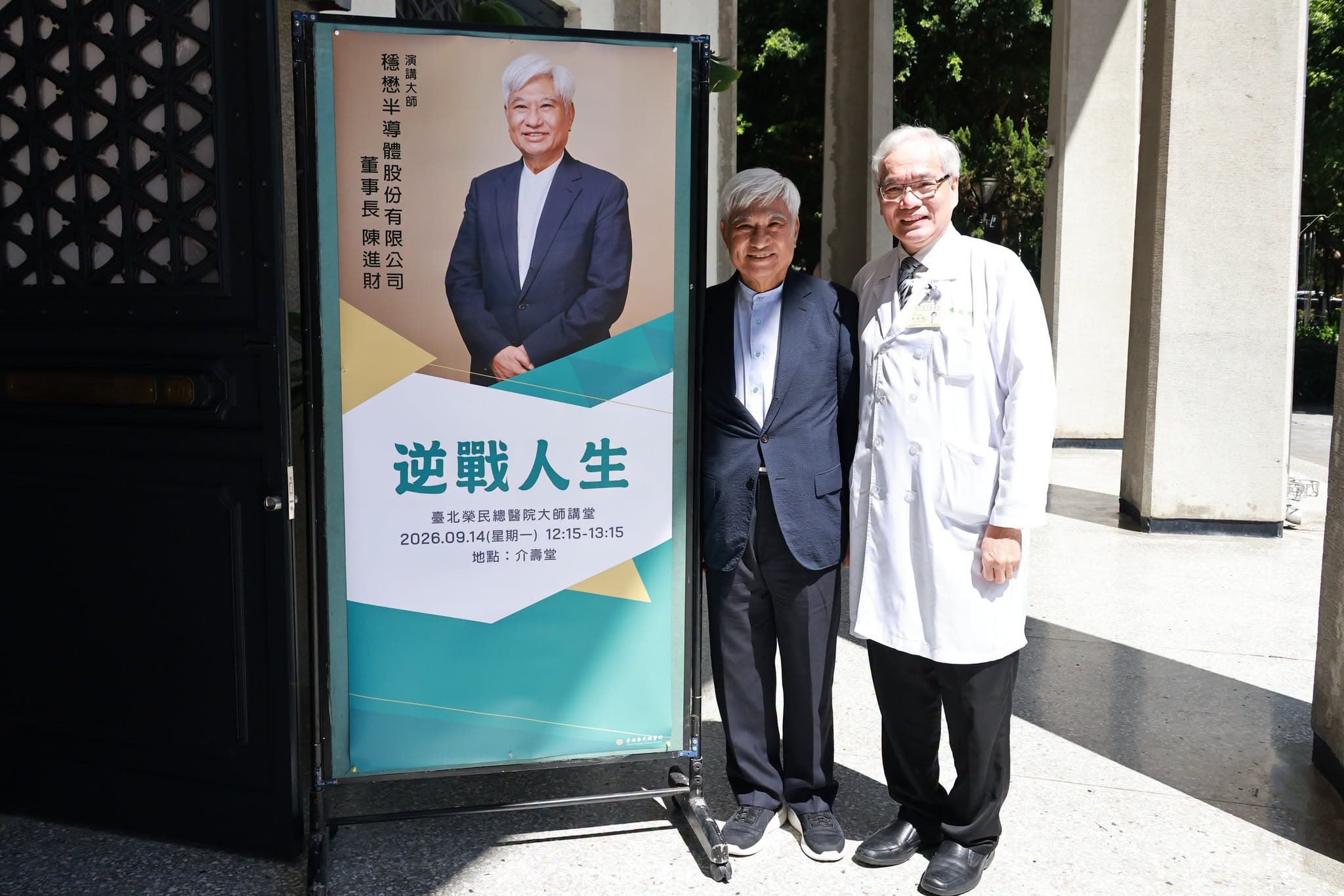穩懋半導體董事長陳進財到北榮演講。(臺北榮民總醫院提供)