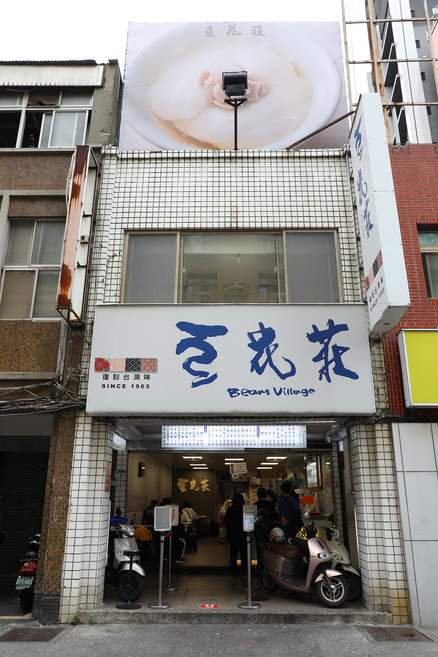 豆花莊以口感滑嫩的鹽滷豆花與甘蔗糖水著稱。