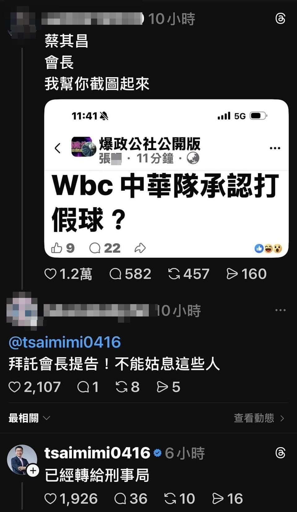 對於有人造謠台灣隊打假球,憤怒的網友立即截圖。(翻攝自Threads)