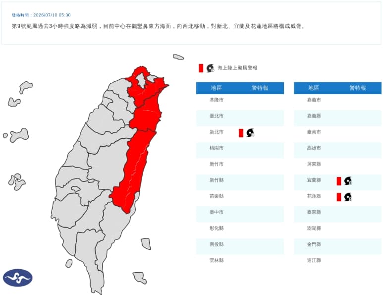 中央氣象署發布陸上颱風警報。（翻攝自中央氣象署官網）