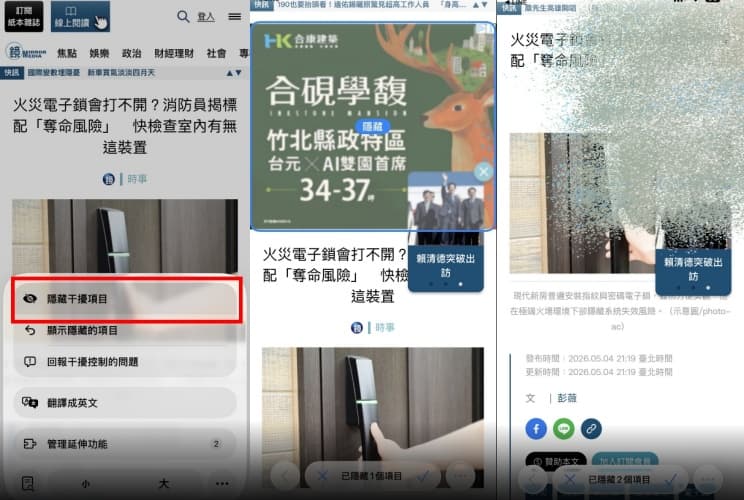 透過網址列左側的選單，使用者可按「隱藏干擾項目」，並手動點選想精準排除的網頁上雜訊。