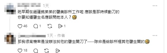  有網友猜測，許芊芊早期在趙建銘弟弟的醫美診所工作，「應該是那時候動刀的」。（翻攝自Threads）