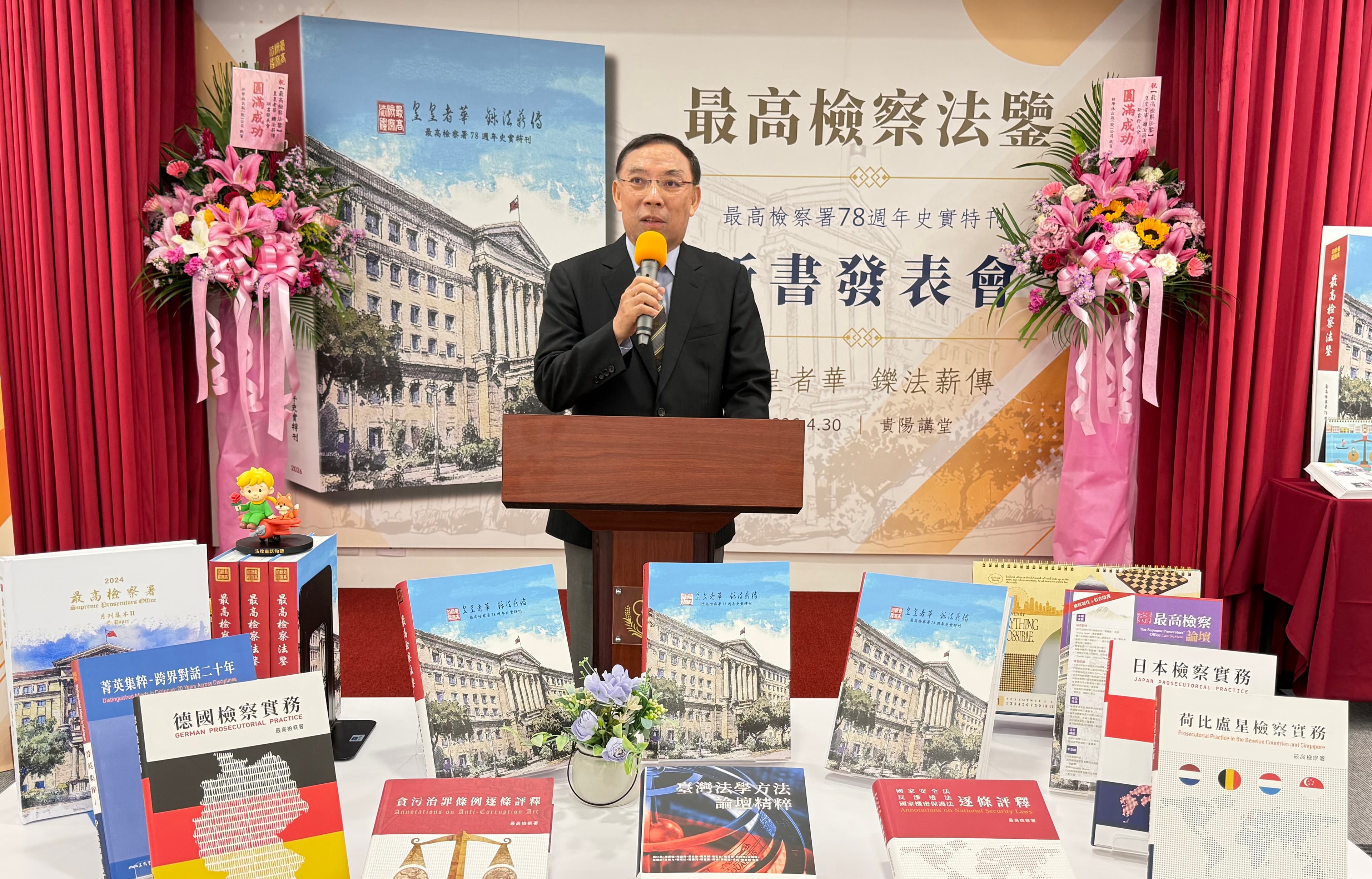 前法務部部長蔡清祥提到，最高檢察署近年出版不少著作，將各國檢察業務的比較留下紀錄，對檢察業務與學術研究皆具重大助益。（最高檢提供）