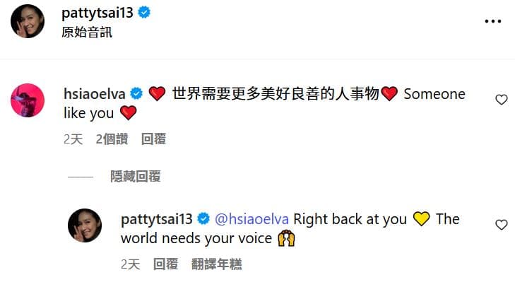 蕭亞軒給蔡依珊的影片留言。(翻攝pattytsai13 IG)