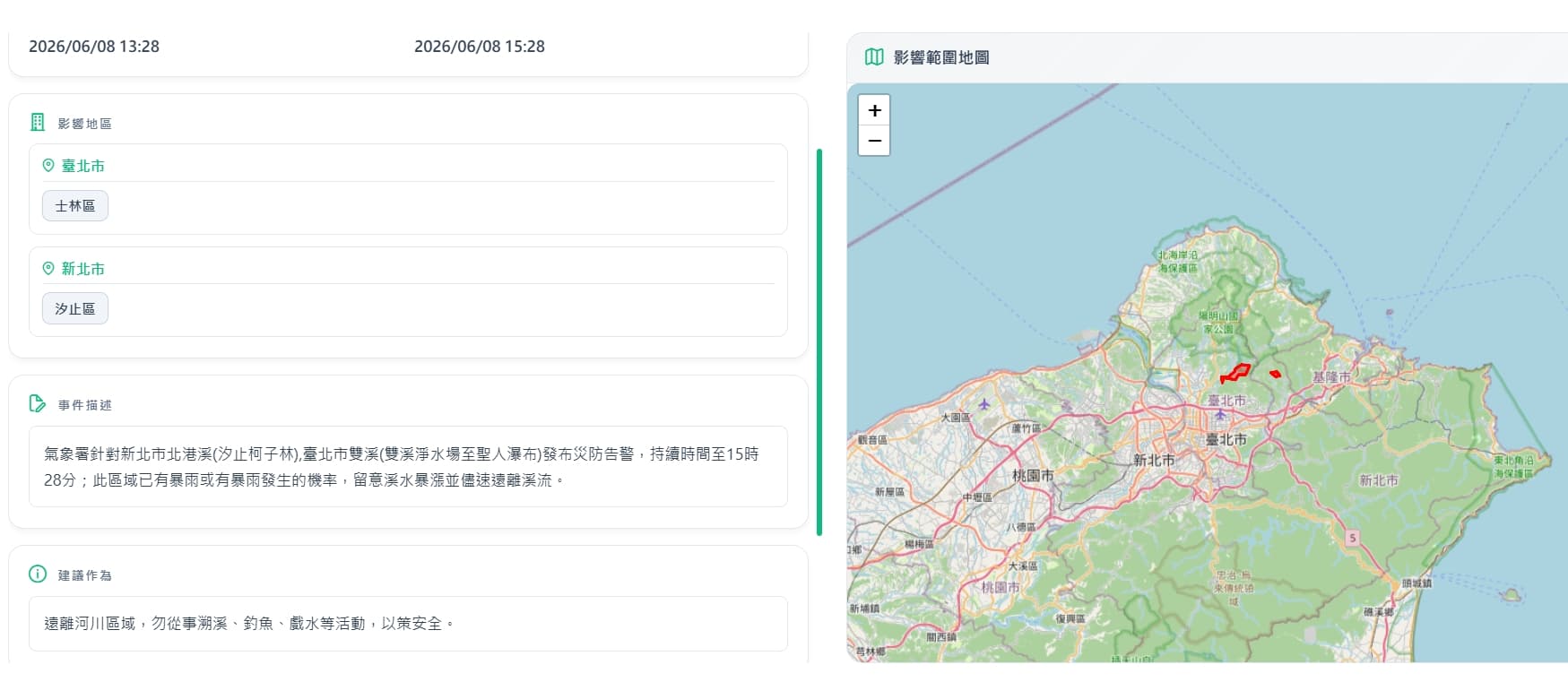 雙北響起國家級警報。（翻攝自中央氣象署官網）