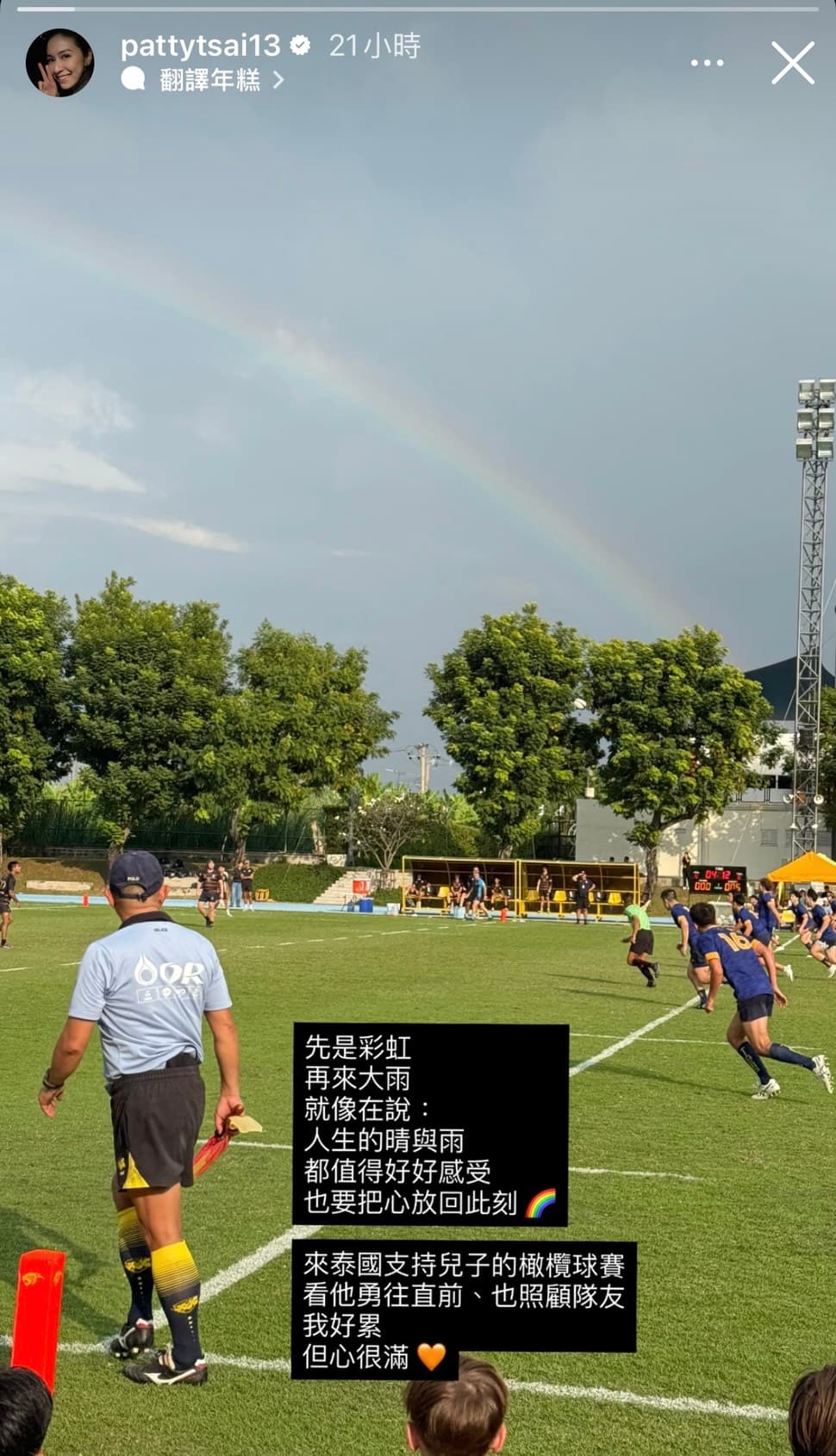 蔡依珊分享孩子比賽的照片,天空掛著彩虹,讓她頗有感觸。(翻攝蔡依珊IG)