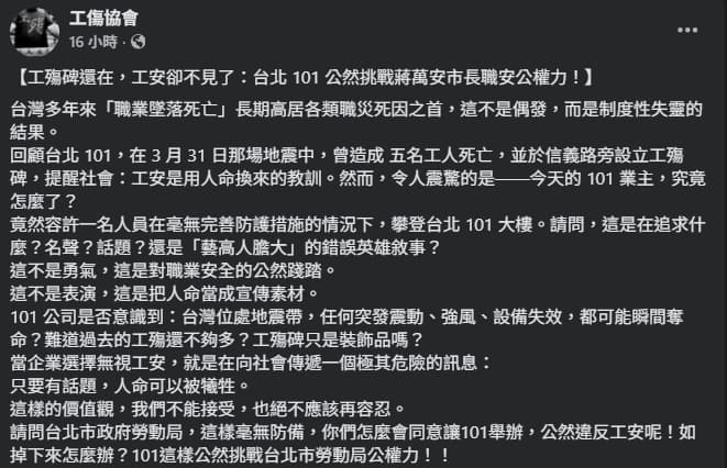 工傷協會發文談論霍諾德，引發網友熱議。（翻攝自臉書@工傷協會）