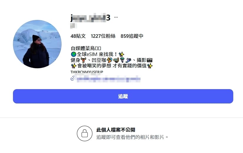 她的募資專案已經悄悄下架，個人社群也轉為步公開。（翻攝畫面）