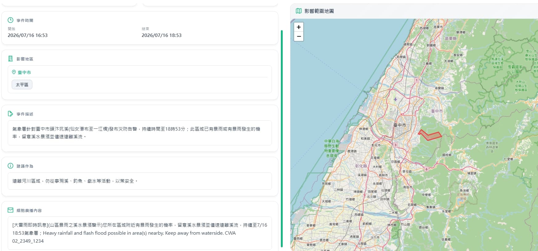 中央氣象署發布國家級警報。（翻攝自中央氣象署官網）