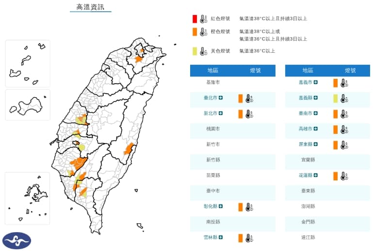 中央氣象署發布高溫資訊。（翻攝自中央氣象署官網）