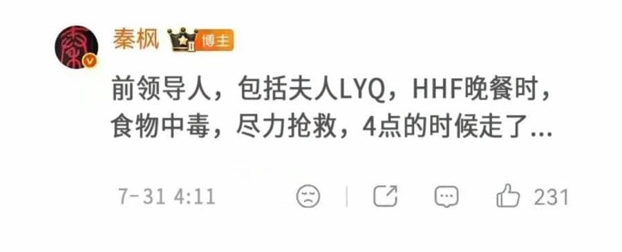 這回引發轟動的爆料指稱，胡錦濤與妻子劉永清、兒子胡海峰3人因晚餐食物中毒，經搶救無效過世。（翻攝自X）
