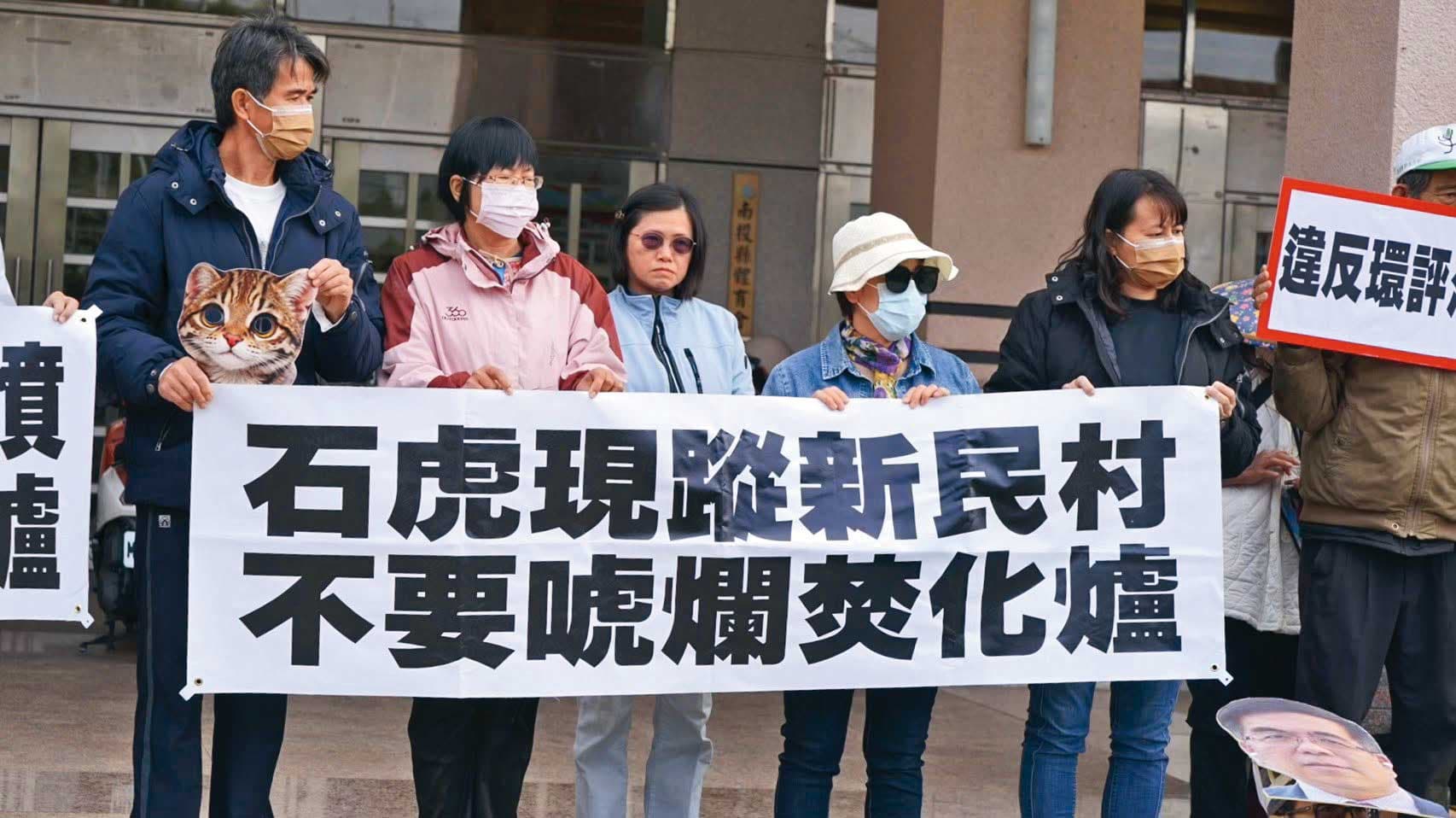 名間鄉新民村居民手持抗議標語，呼籲南投縣府保護稀有的石虎。（翻攝名間鄉反焚化爐自救會臉書）
