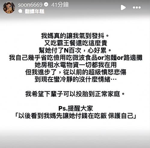 孫生的媽媽經常狀況百出，現在仍得負擔她的生活費。（翻攝自孫生IG）