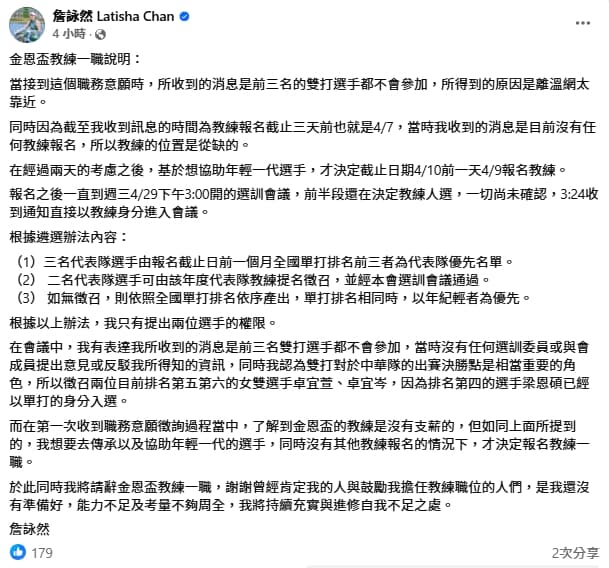 詹詠然清晨火速發聲回應並請辭金恩盃教練。（翻攝自詹詠然臉書）