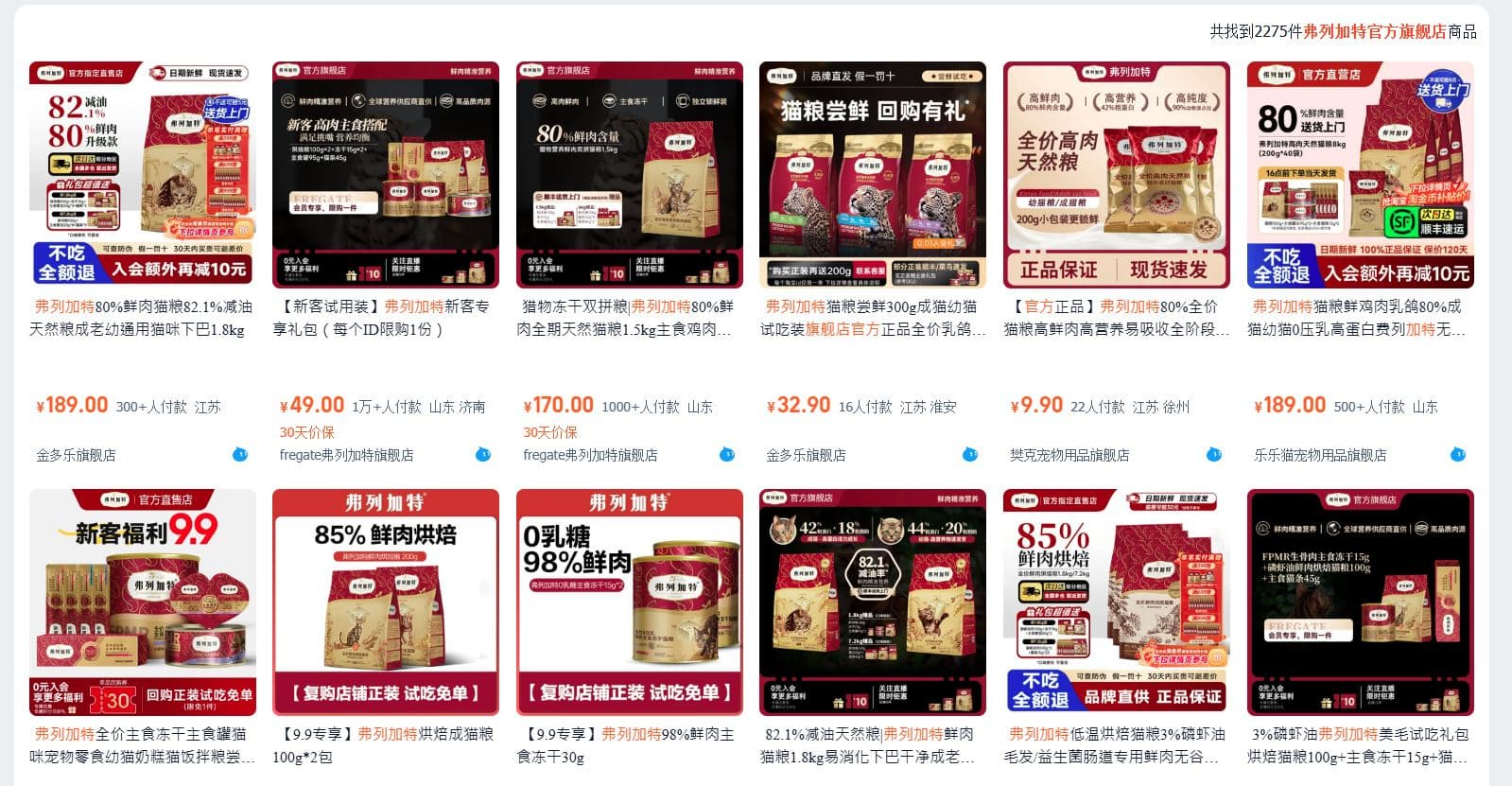 中國知名大賣場山姆會員商店的自有品牌「Member's Mark」以及知名貓糧「弗列加特」也同樣被頻繁點名。（翻攝自淘寶）