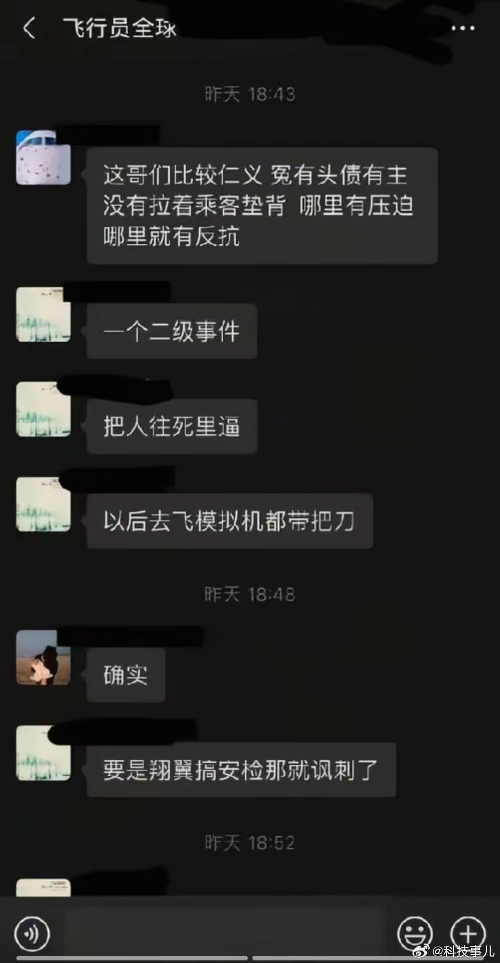 航空業內討論南航刺傷事件。(翻攝自微博)