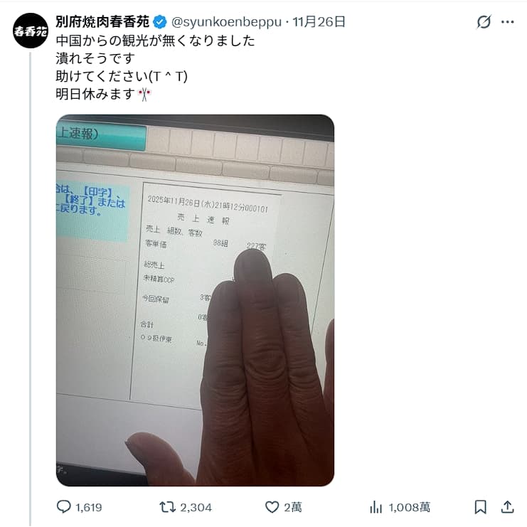 大分一家燒肉店26日在社群貼文，說中國遊客不來，他們「快撐不下去」，結果真相竟藏在照片的業績清單裡。（翻攝自X）