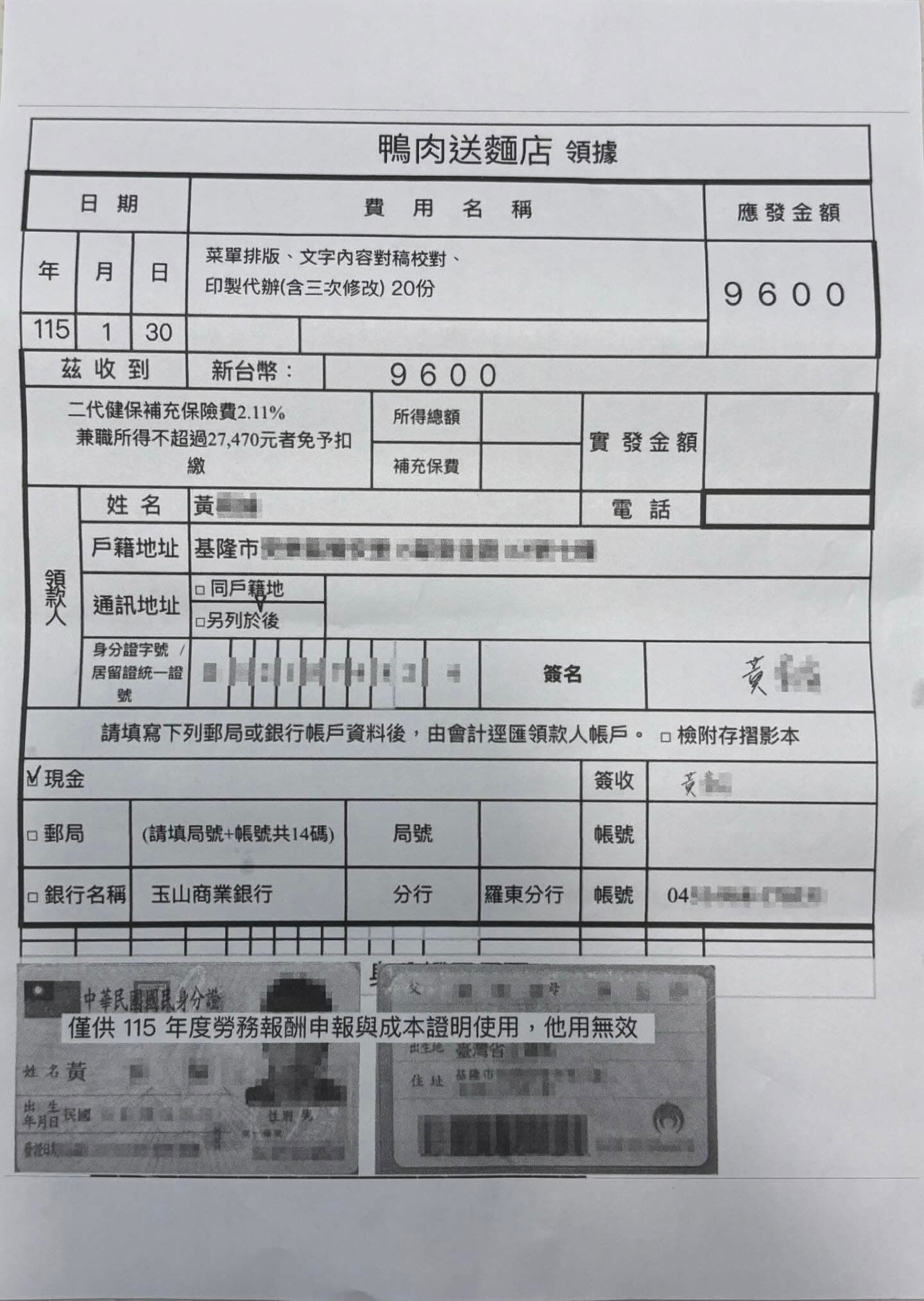 業者聲明提供的勞務報酬單公布後再度引發眾人批評。（翻攝自Threads）