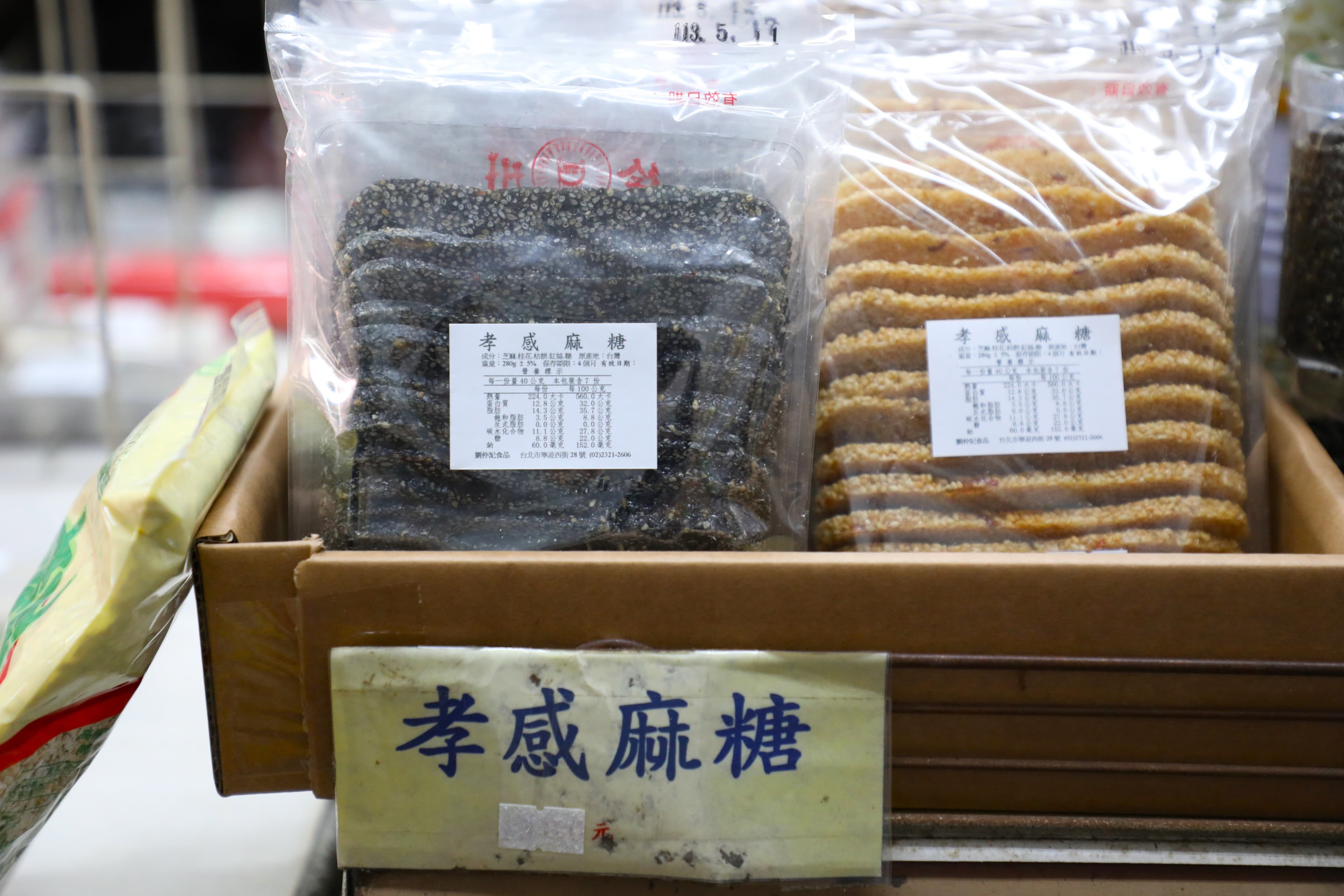 「孝感麻糖」外層裹滿細小芝麻粒，口感硬脆有糖香。（230元／包）