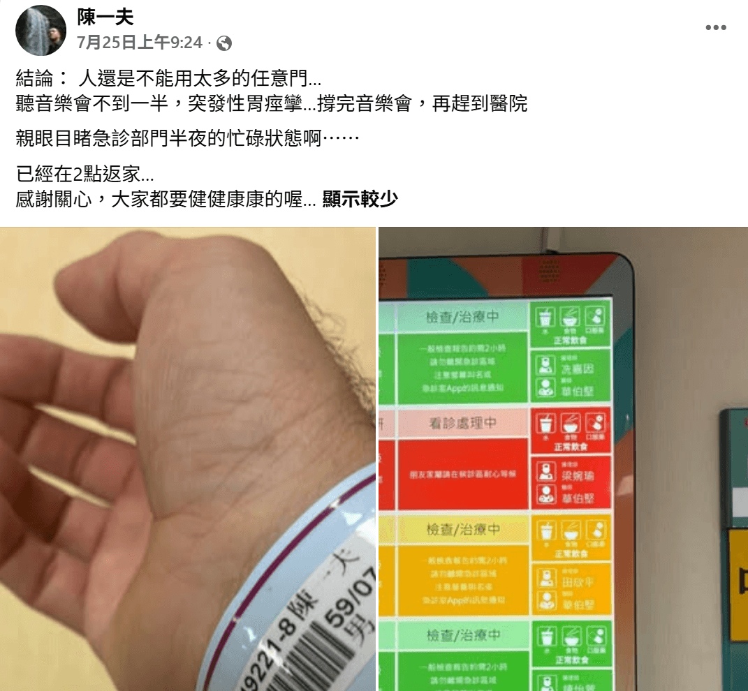 陳一夫猝逝前，曾因突發性胃痙攣赴院急診。（翻攝陳一天臉書）