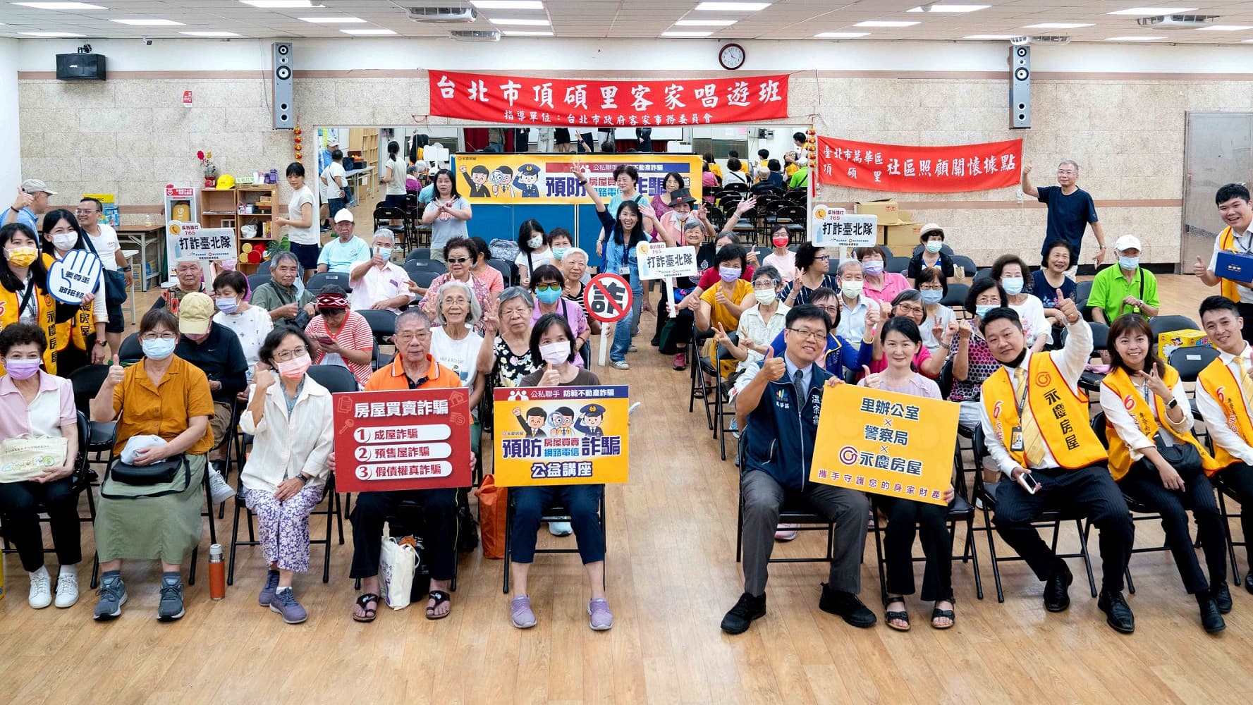 永慶房屋近年積極於全台推動「預防房產詐騙公益講座」，提高大眾預防房產詐騙意識。