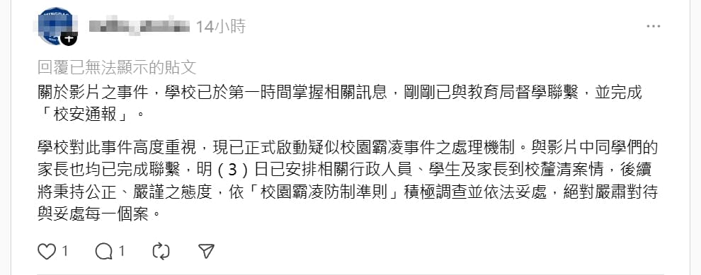 原影片已遭刪除,校方回應表示已完成校安通報。(翻攝自Threads)