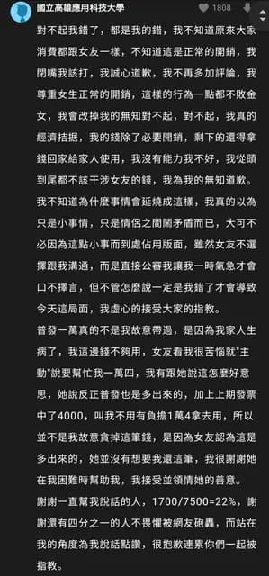 男子開始賣慘。(翻攝自Dcard)